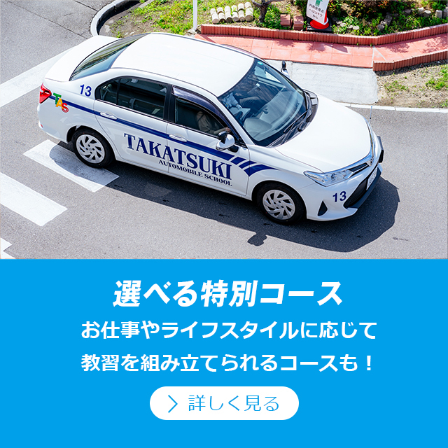 選べる特別コース