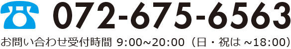 お問い合わせ受付時間9:00〜20:00（日･祝は〜18:00）